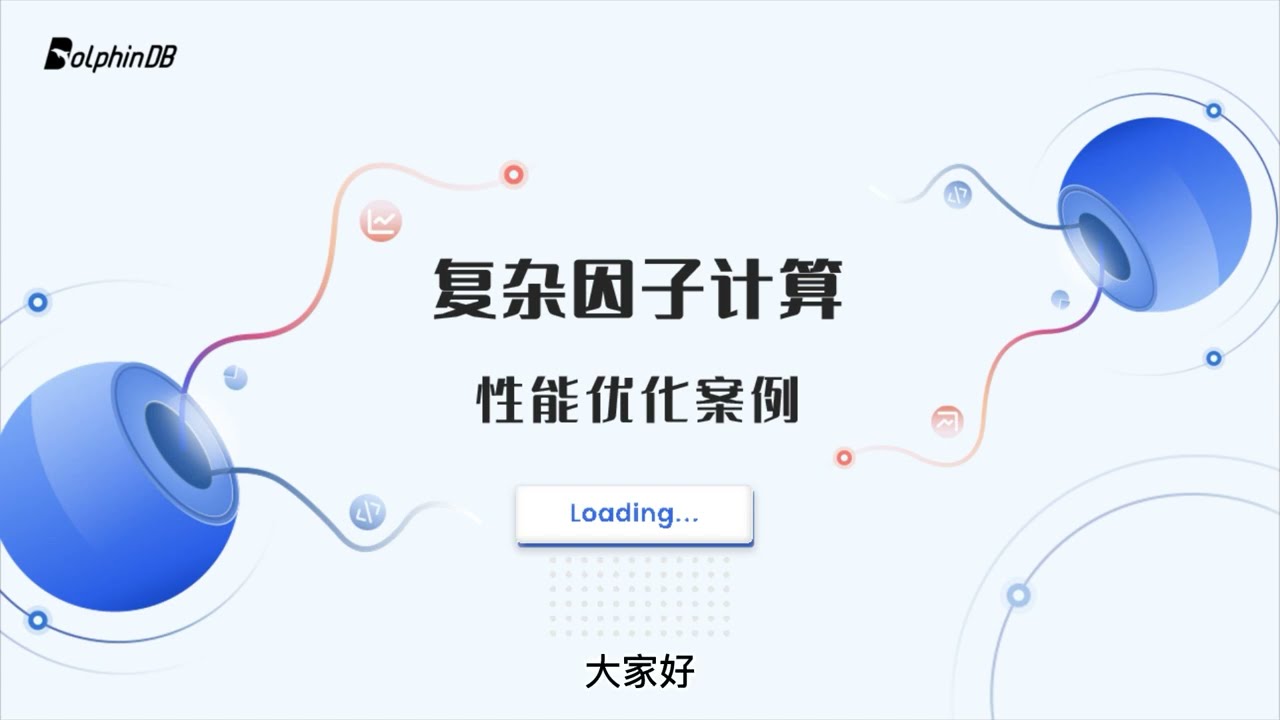 高频交易丨如何高效计算复杂因子