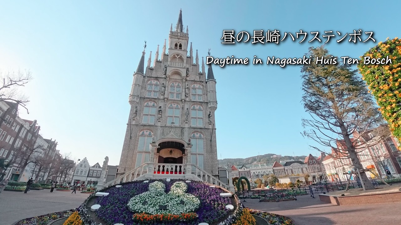 【ぽちてぃvlog】昼の長崎ハウステンボス｜欧風の街並みを楽しむ！｜爽快アクティビティ