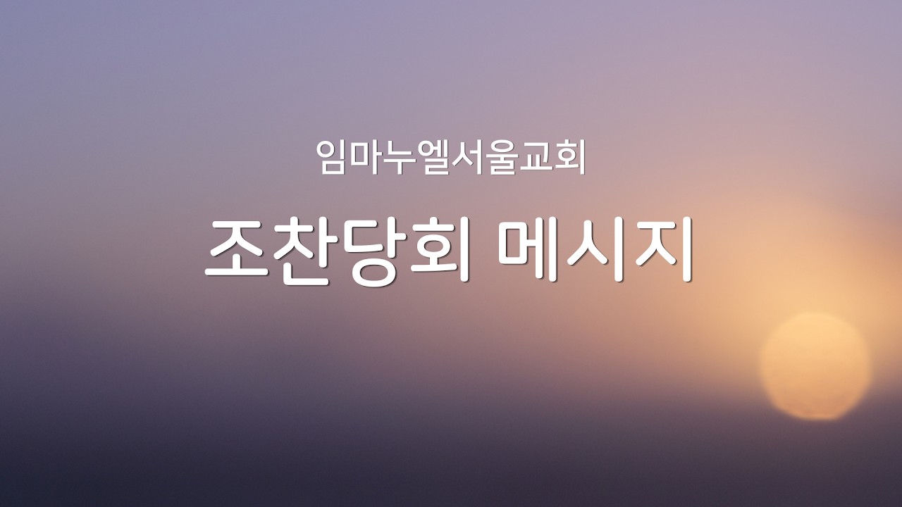 [2026.03.01 조찬당회]