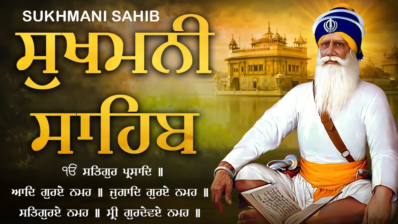 Sukhmani Sahib Full Path \\ ਸੁਖਮਨੀ ਸਾਹਿਬ ਦਾ ਪਾਠ \\ Path Sukhmani Sahib #सुखमनीसाहिब
