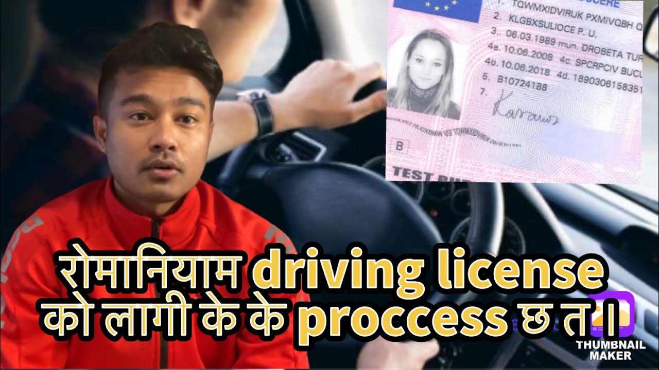 रोमानियाम driving license को लागी के के proccess छ त ।