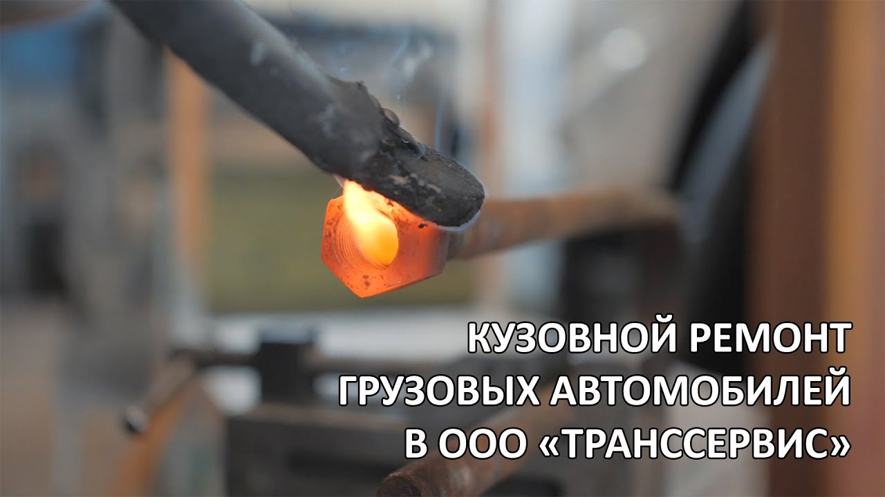 Кузовной ремонт в ООО 