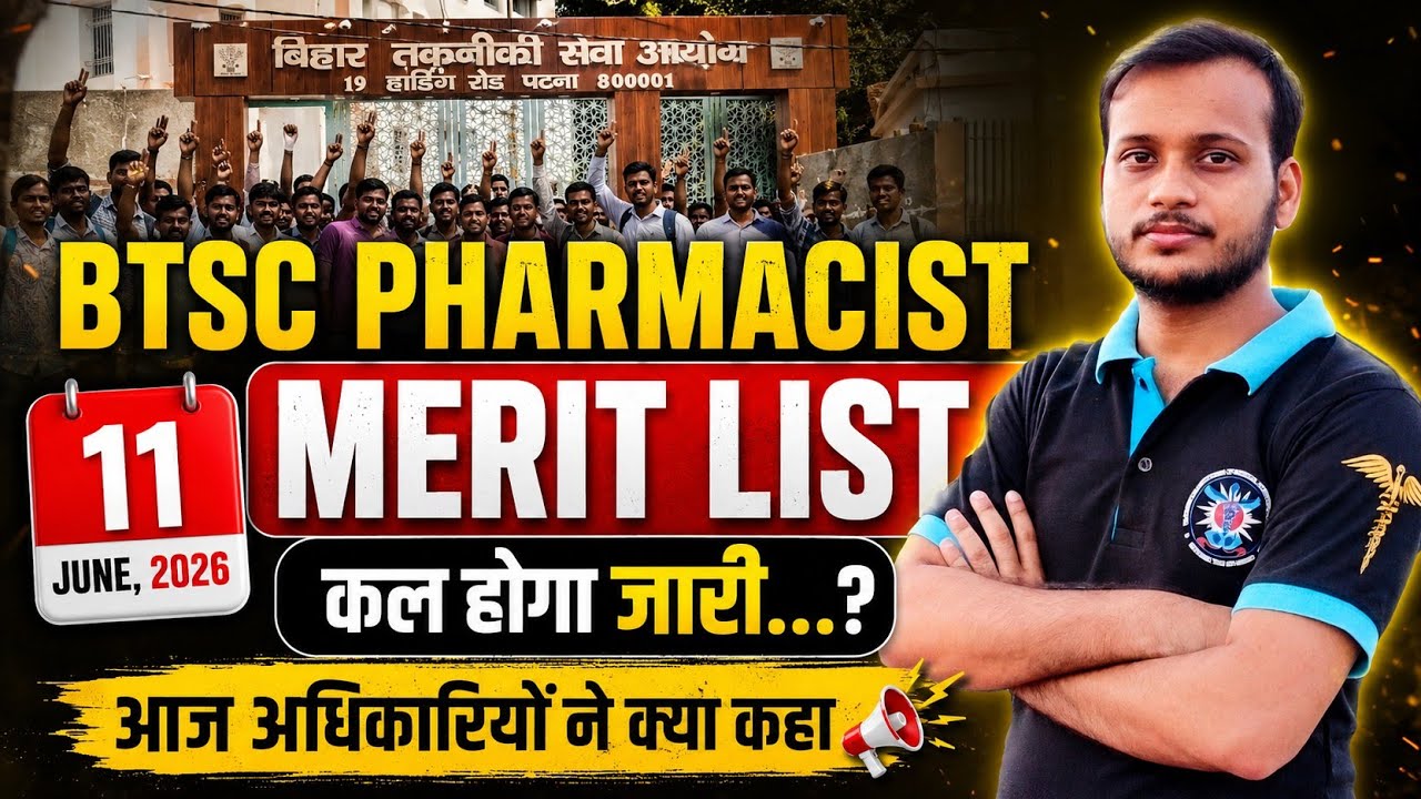 #BTSC pharmacist merit list when will it come ❓️ Will it be released tomorrow ❓️ What did the off...