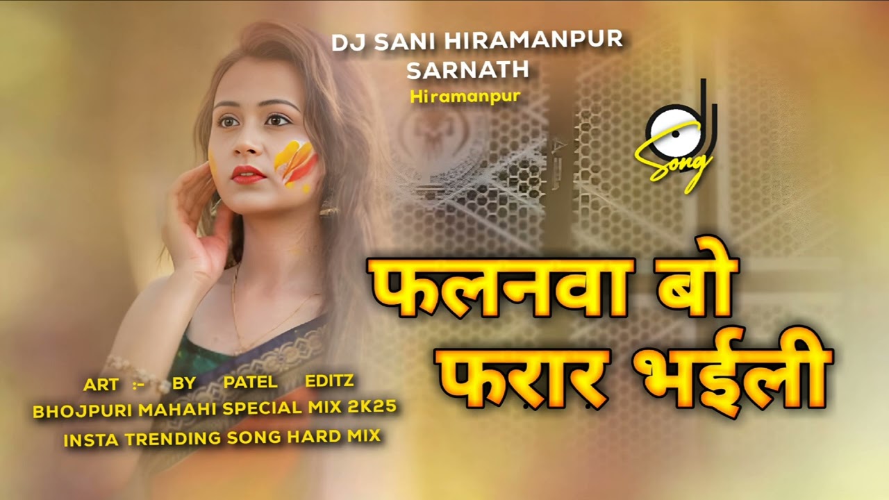 फलनवा बो फरार भईली Falanawa bo Farar Bahini #holisongs #holibhojpuridjsong 💥