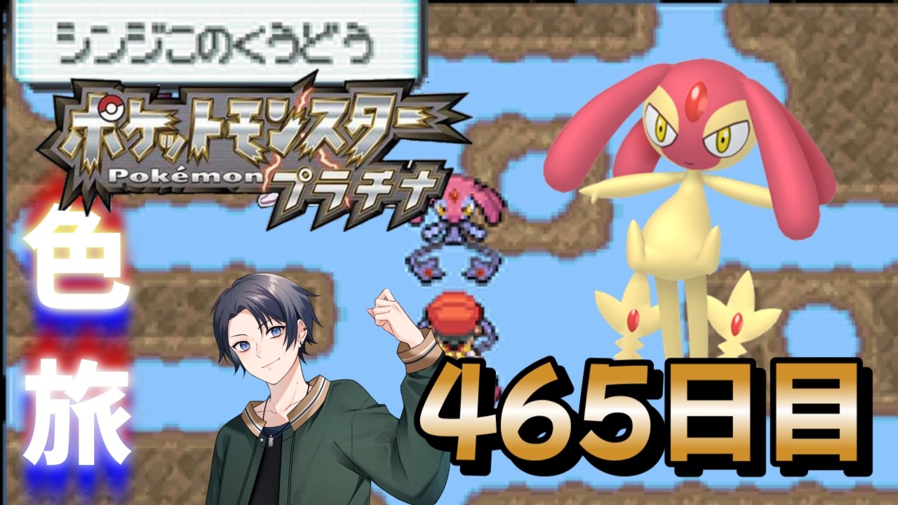 【ポケモンdppt】2年目を迎えた徘徊エムリット色違い厳選 39250回目～ 【蘭太 /vtuber 】
