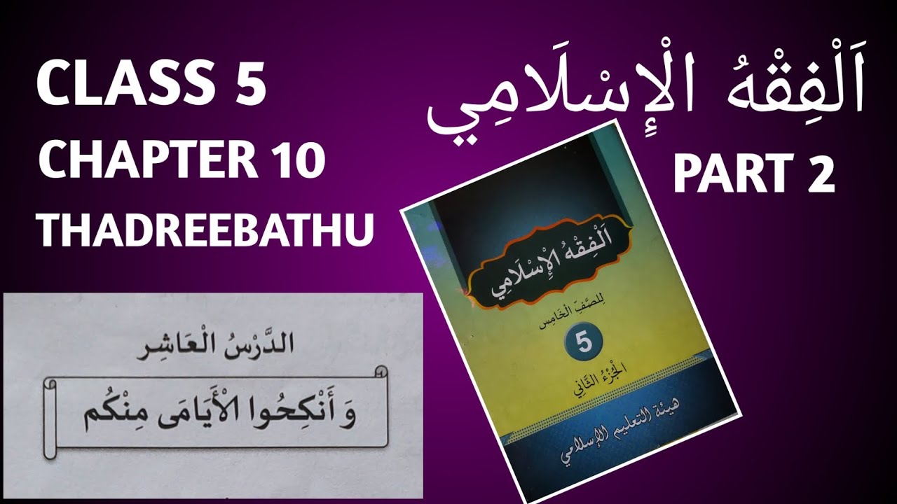 Fiqhul islam class 5 chapter 10 part 2 thadreebathu sksvb fiqh