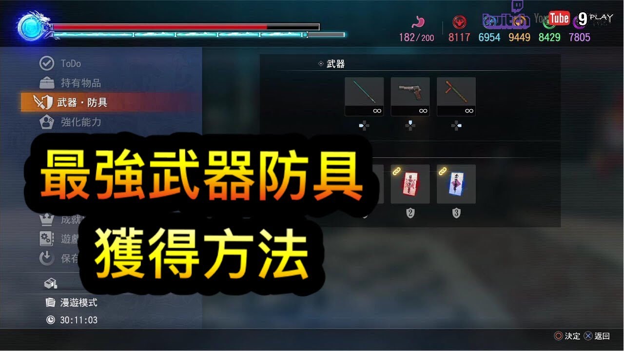 【人中之龍極2】最強武器及防具獲得方法心得