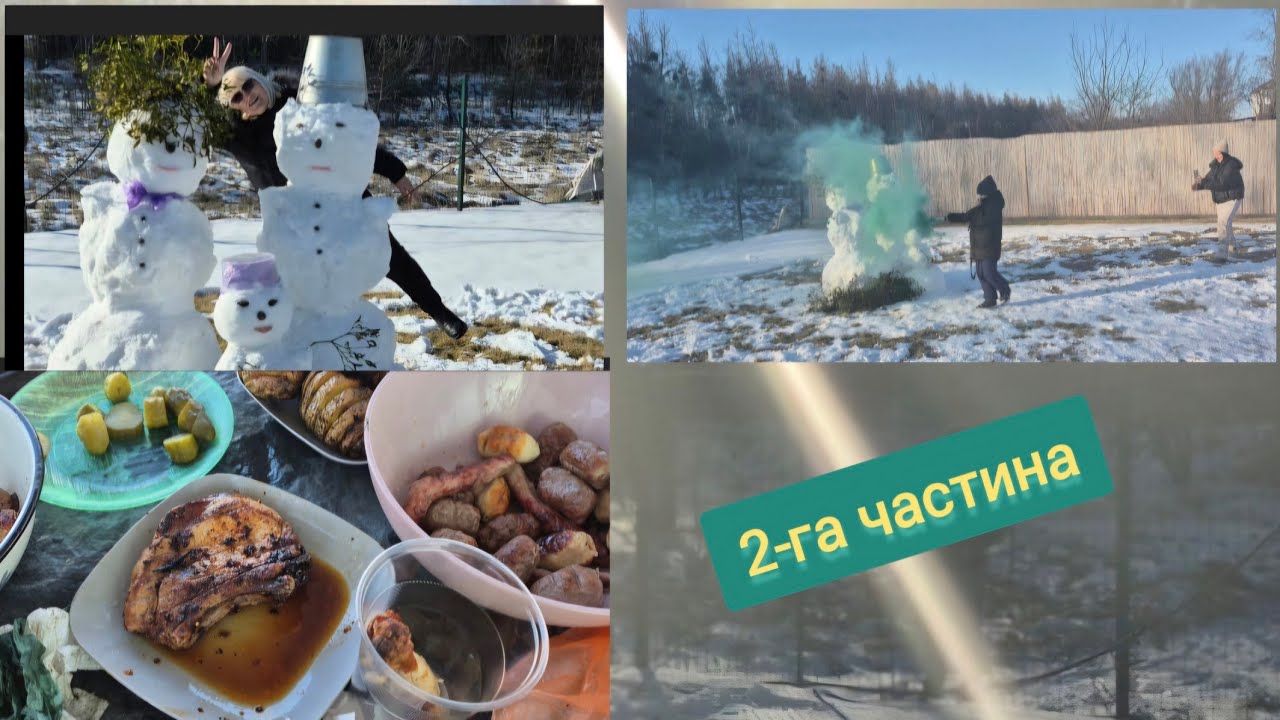 Проводи Зими//Надіюсь,вже не повернеться//Сніговики,Сніжки,Шашлики//