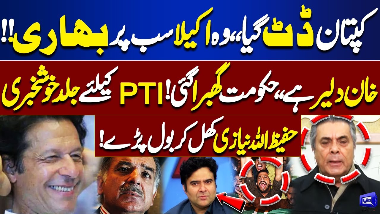 Imran Khan's Release? | Good News for PTI | Hafeez Ullah Niazi Break Big News | Kamran Shahid