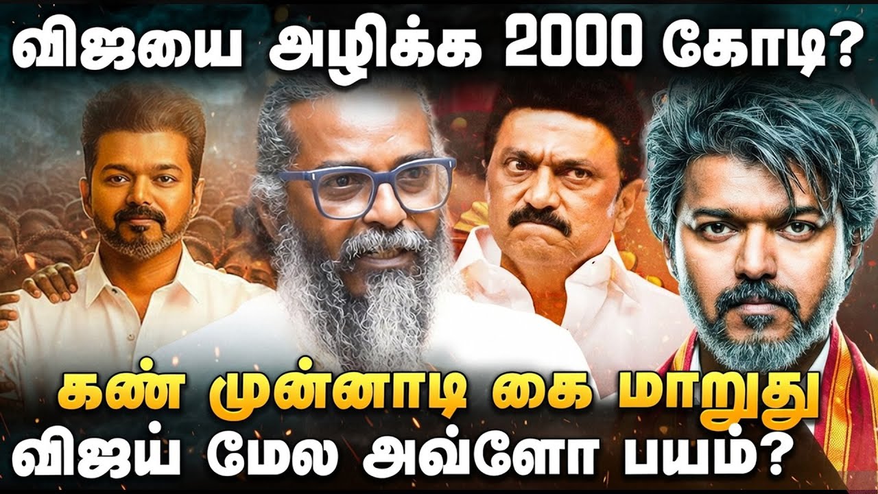 REDPIX FELIX INTERVIEW | '1 கோடி பேர் TVK IT WING ல இருக்காங்க..' 'அதிமுக, திமுக இனி தப்ப முடியாது