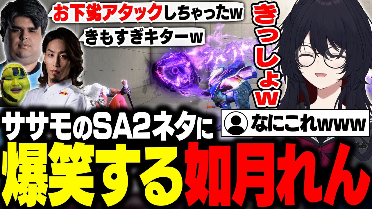 【スト6】対戦会でササモのお下劣アタックに爆笑したりありけんからダルシム対策を教わるれんくん【如月れん/釈迦/渋谷ハル/ありけん/ササモ/ぶいすぽ/切り抜き】