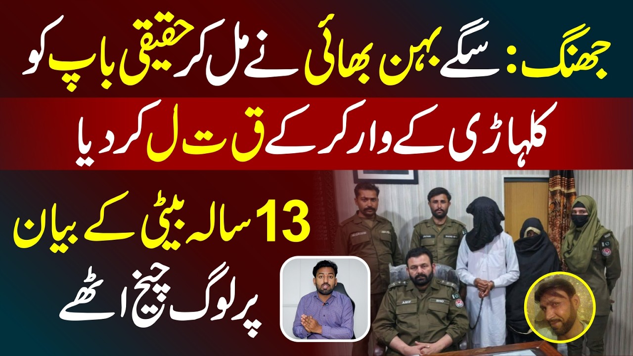 Shocking Cr!me in Jhang: Siblings Allegedly K!ll Father with Axe – Pioneer World News