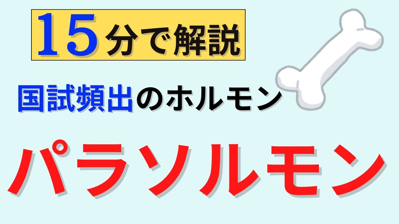 【15分で解説】パラソルモンについて解説