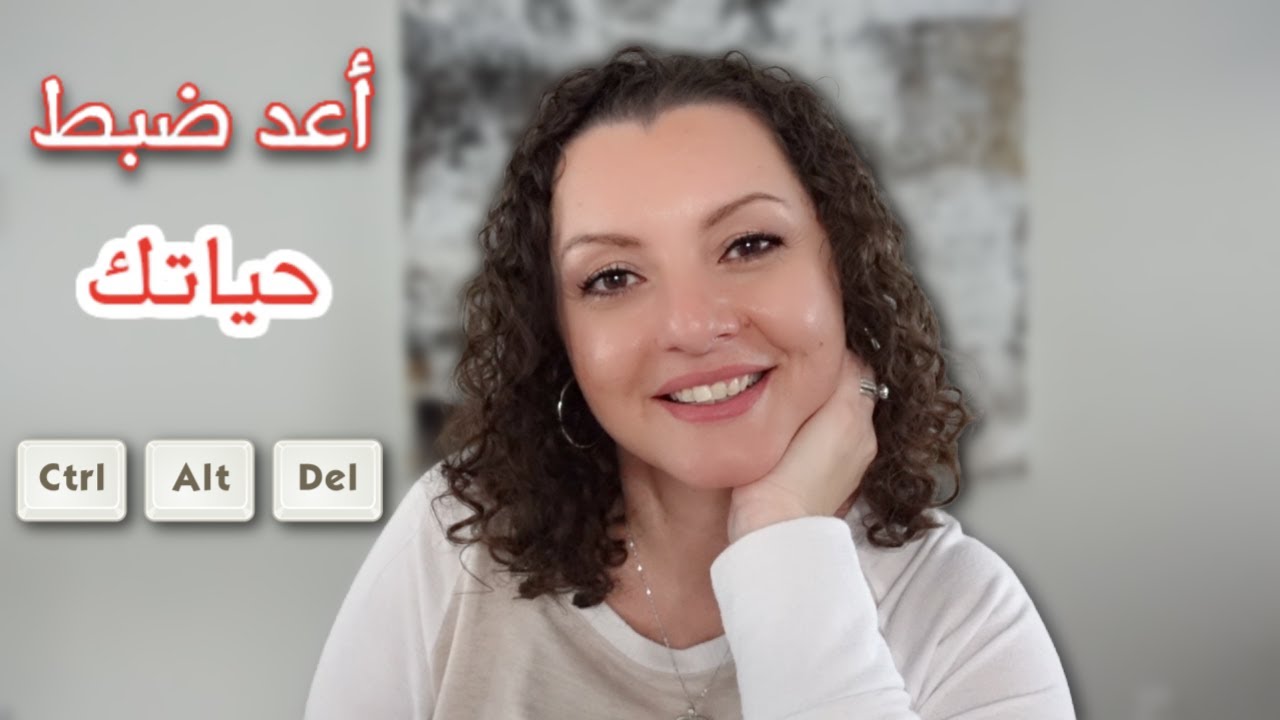 RESET YOUR LIFE ↩️↩️ لو عايزين نغير حياتنا و نبدأ صفحة جديدة لازم نركز على الثلاث حاجات دول