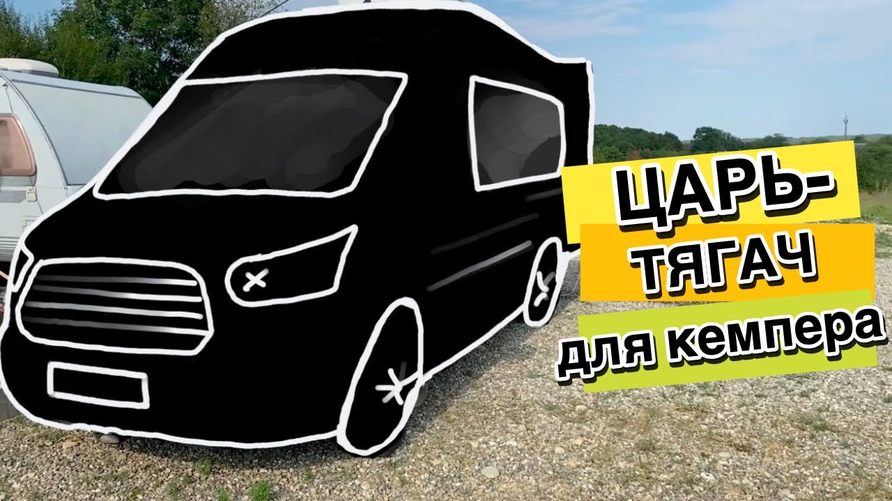 АВТОДОМ для 7 детей / Обзор тягача для кемпера