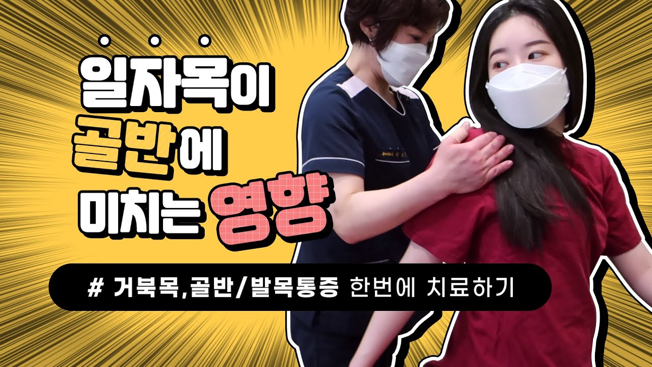 목어깨통증, 골반 아프신 분들 들어오세요~~
