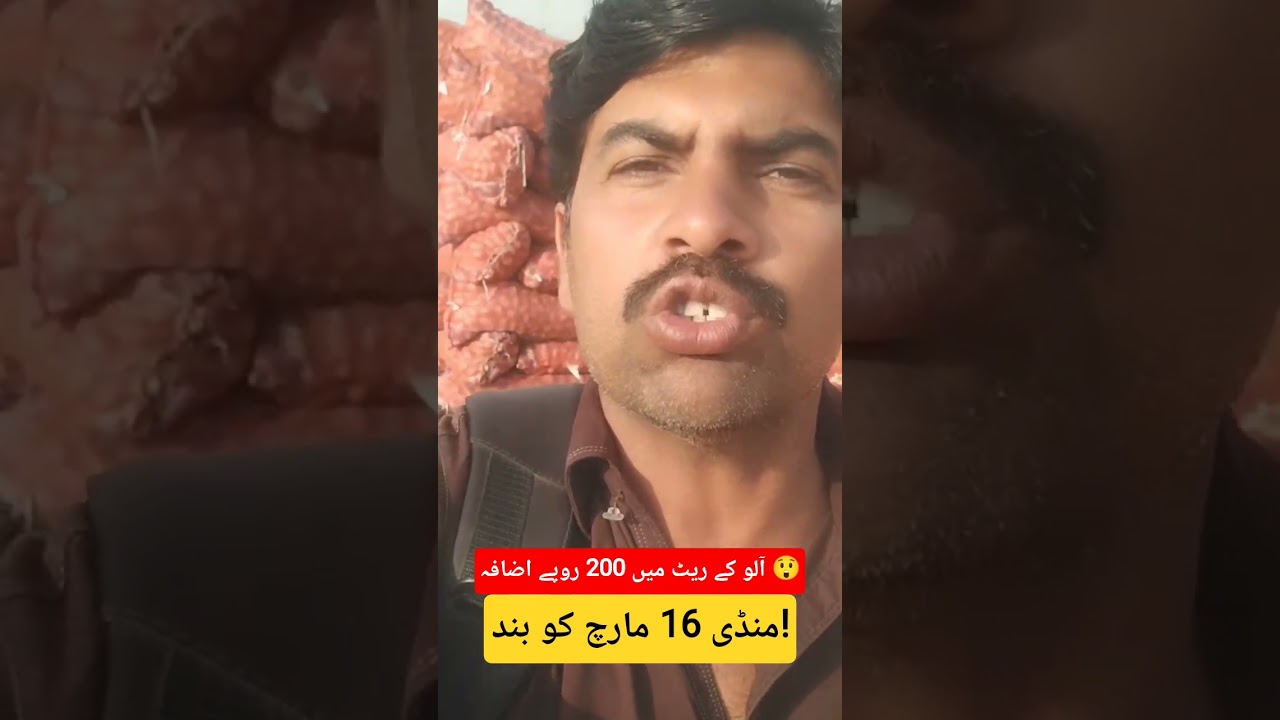 Potato Prices Increase by 200 Farmers Happy | Last Auction on 16 March in Pakpattan Vegetable Market