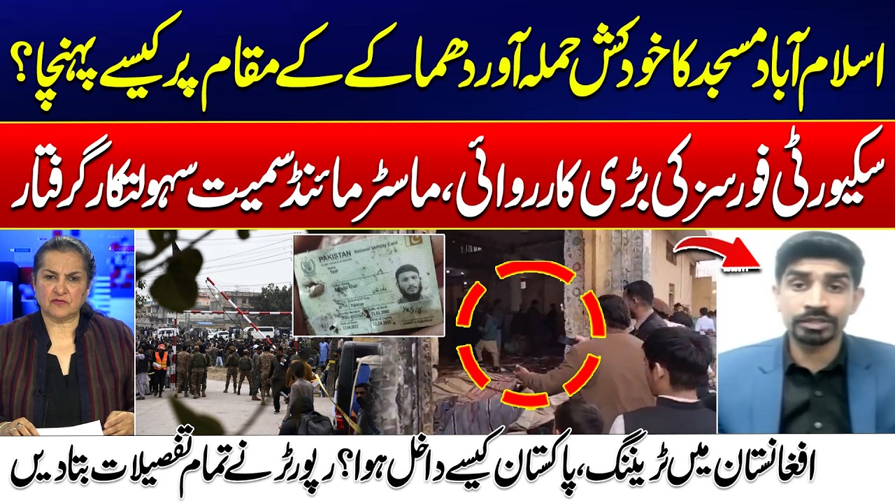 How Did Islamabad Mosque Attacker Reach the Explosion Site? | Full Details Revealed | 24 News HD