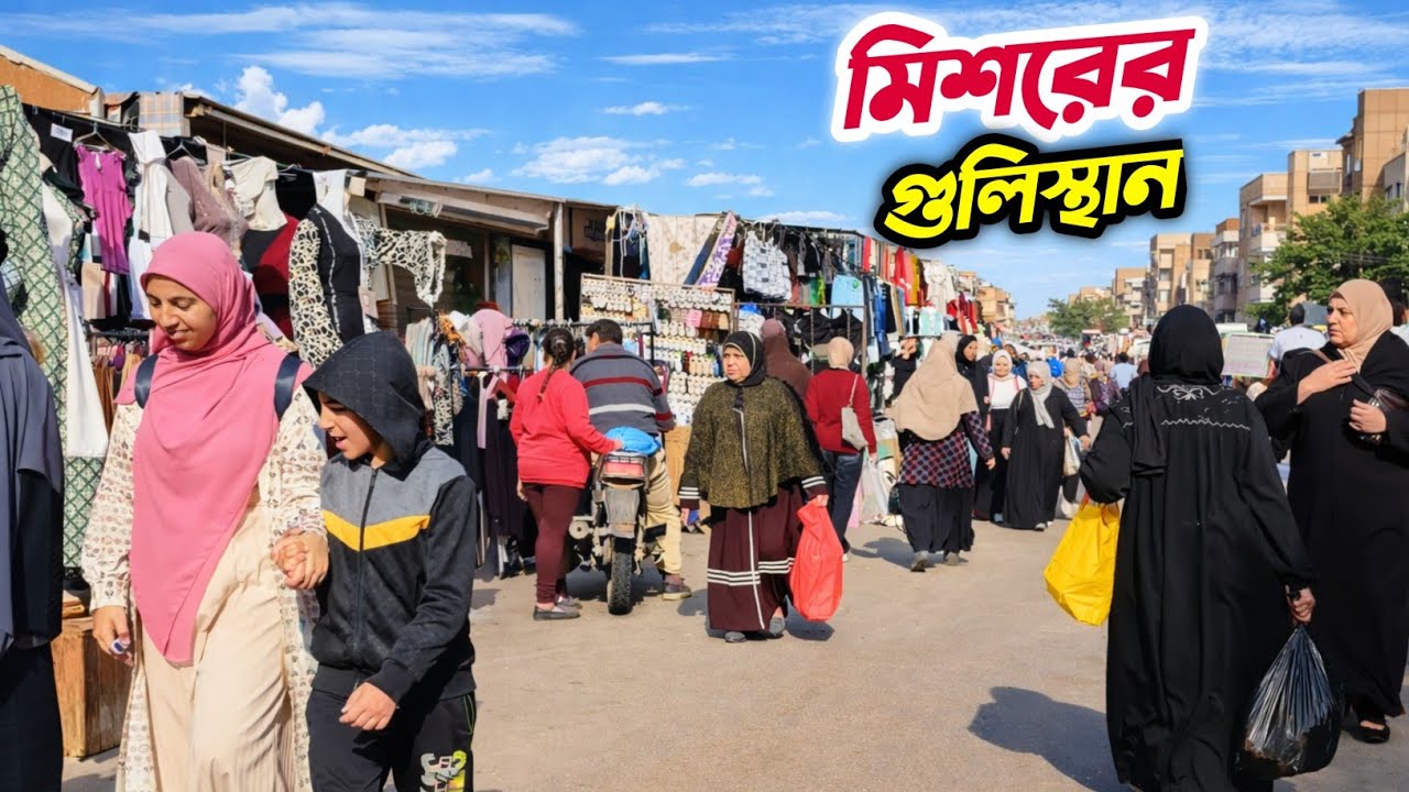 মিশরের গুলিস্থান