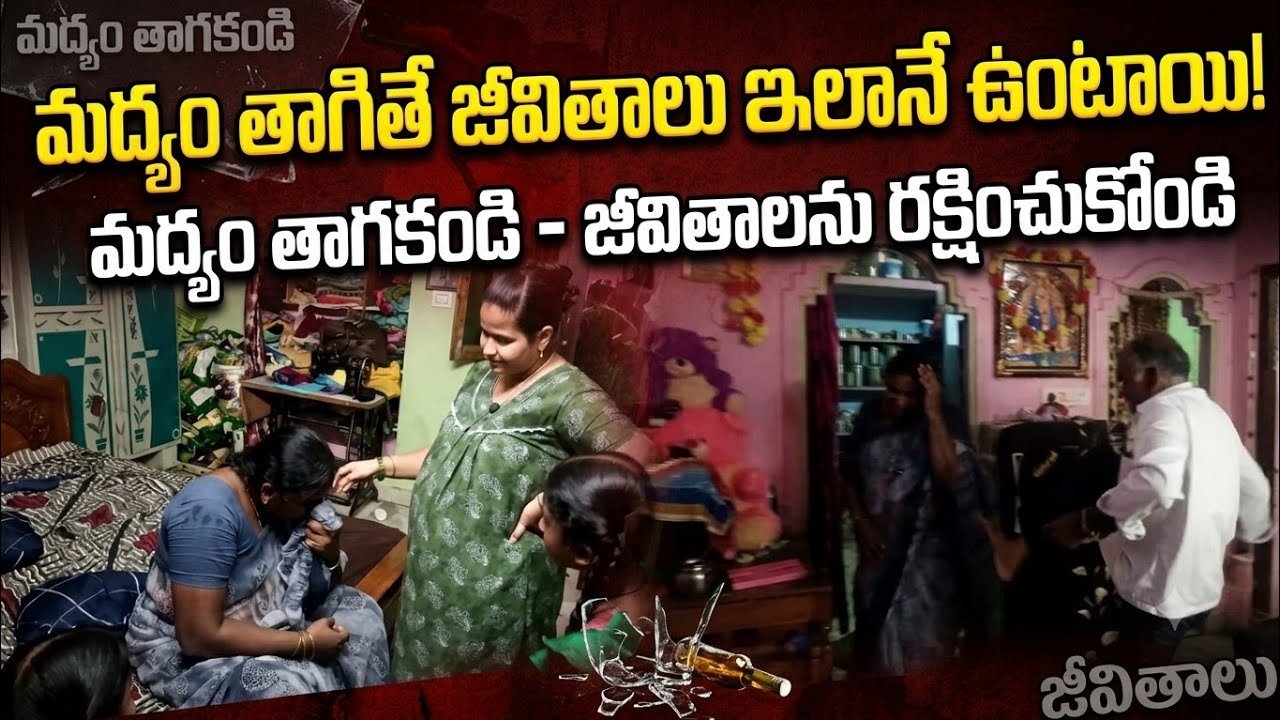 ఇంట్లోనే తాగితే, ఇలా ఉంటే బయట తాగితే...😮&zwj;💨😱|| Drinking is injurious to health  #adarsh #lucky 