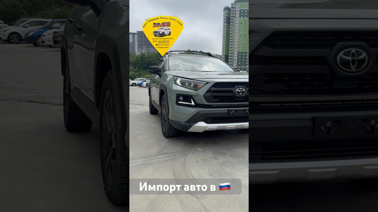Toyota RAV4 adventure самый продаваемый авто а РФ #madeinjapan25