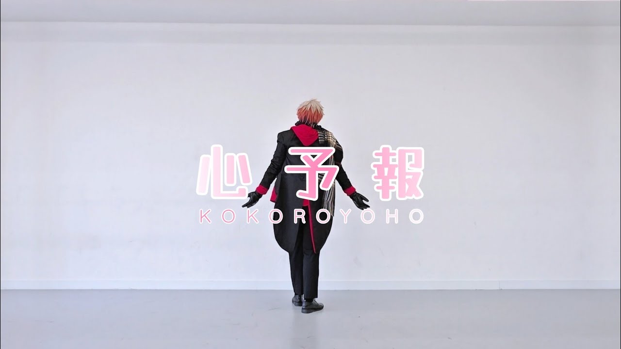 【 コスプレ / 踊ってみた 】  心予報 / セラフ•ダズルガーデン Cosplay cover   【にじさんじ】