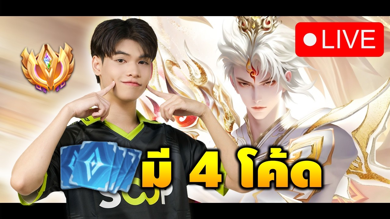 🔴Billow No.1 ตื่นสายแบบนี้ต้องแจกไว (มี 4 โค้ด)