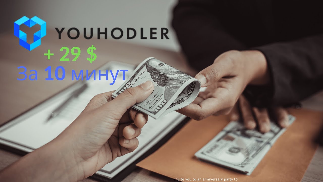 Youhodler. Быстрый, легкий заработок в интернете, на крипте!
