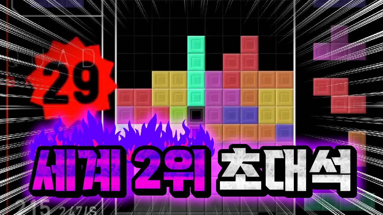 드디어 모셨다.. TL 세계 랭킹 2위와 붙어봤습니다.