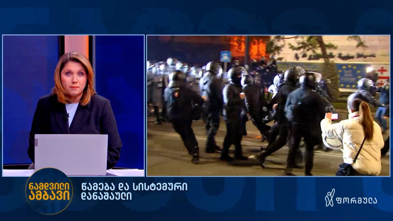 ევროპის საბჭოს წამების აკრძალვის კომიტეტი 18 თებერვალს საქართველოზე ანგარიშს გამოაქვეყნებს