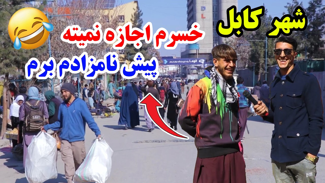 شهر کابل، تغیرات بزرگ در کوچه چنداول کابل، تکیه خانه عمومی، جوان مزاقی در گزارش میلاد حکیمی