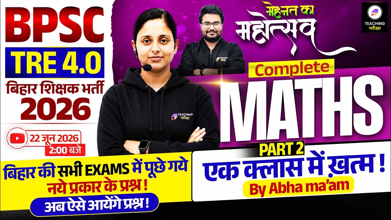 BPSC TRE 4.0 Maths Marathon Class | मेहनत का महोत्सव | Bihar Teacher Maths Classes by Abha Ma'am