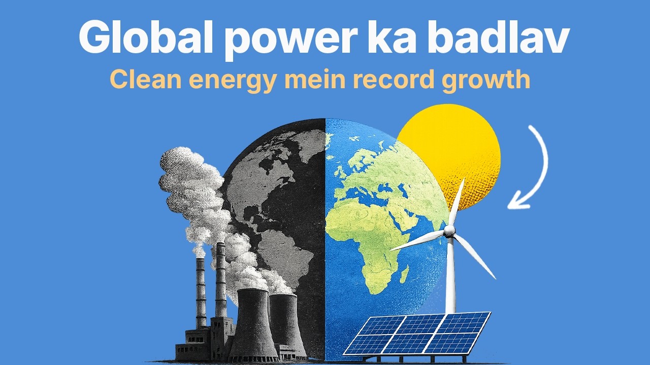 The Beginning of a New Electricity Era? | The Daily Brief Hindi