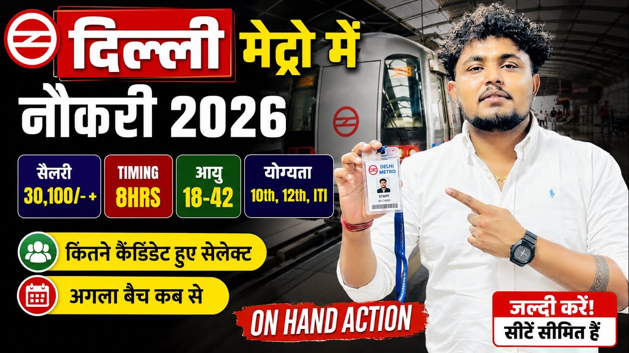 Delhi Metro Jobs 2025&ndash;26 | 10th/12th Pass | DMRC New Vacancies | Jobs Booster Agency