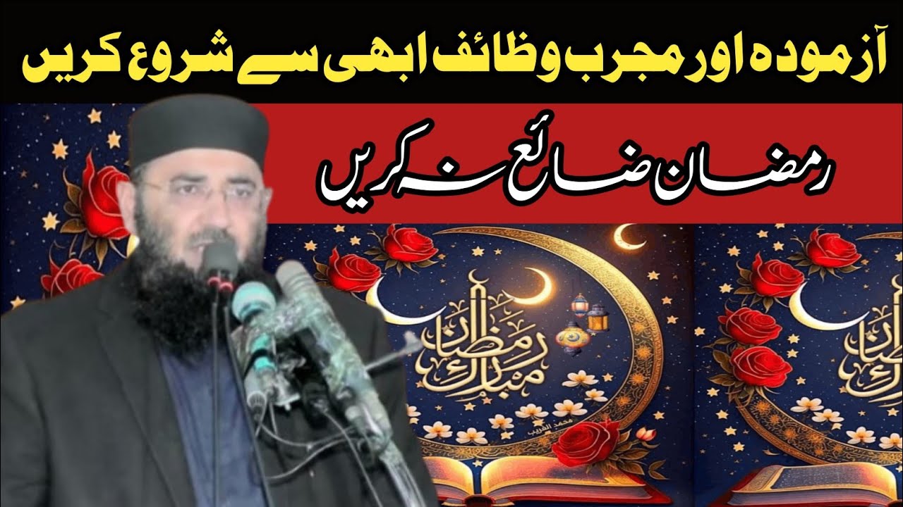 Important Wazaif in Ramadan | Powerful Bayan by Hafiz Abdulmanan Rasikh