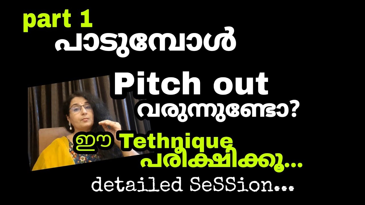 voice Training.pitch out ഇല്ലാതെ എങ്ങിനെ പാടാം#sudharanjith#voicetraining#carnaticmusic