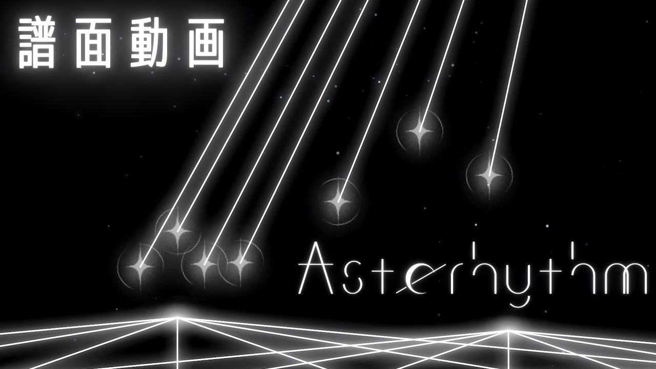 【新作音ゲー】rain(and the subsequent story) 譜面鑑賞動画【Asterhythm】