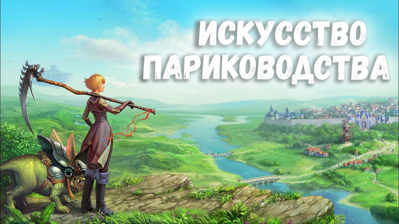 Royal Quest | Искусство париководства | Чернокнижник