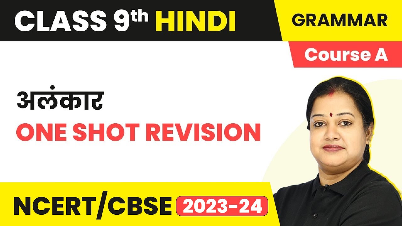 Alankar - One Shot Revision | व्याकरण - अलंकार | Class 9 Hindi Vyakaran
