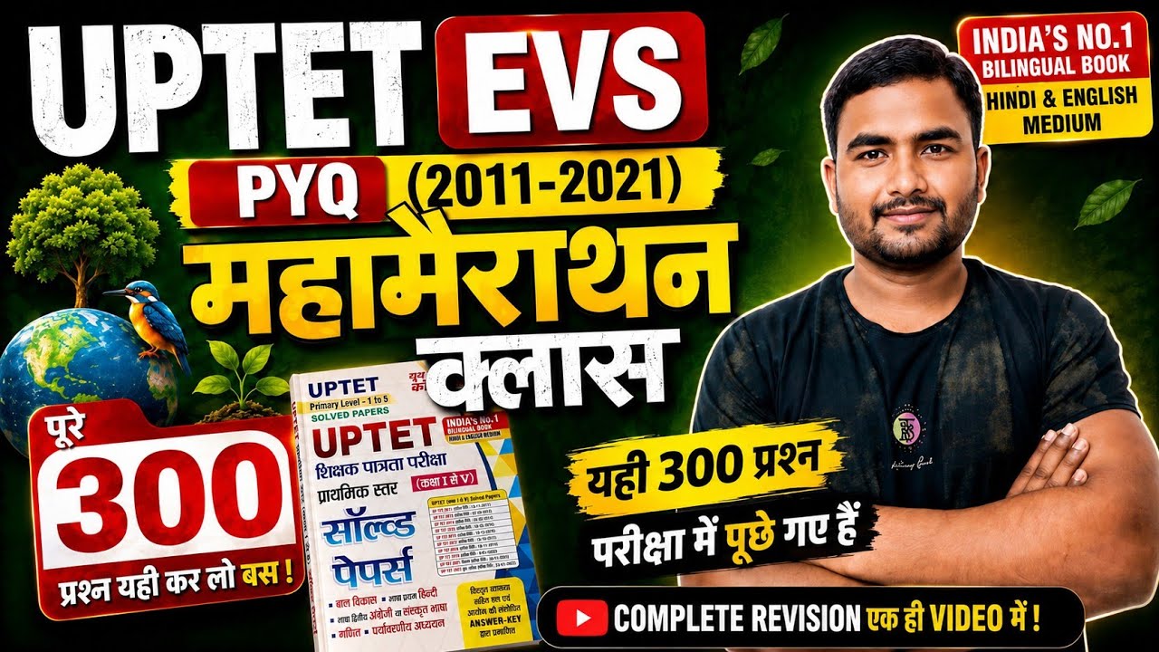 UPTET EVS 2011-2021 | एक क्लास में सम्पूर्णहल | Previous Year Questions By - JP sir | UPtet paper 1
