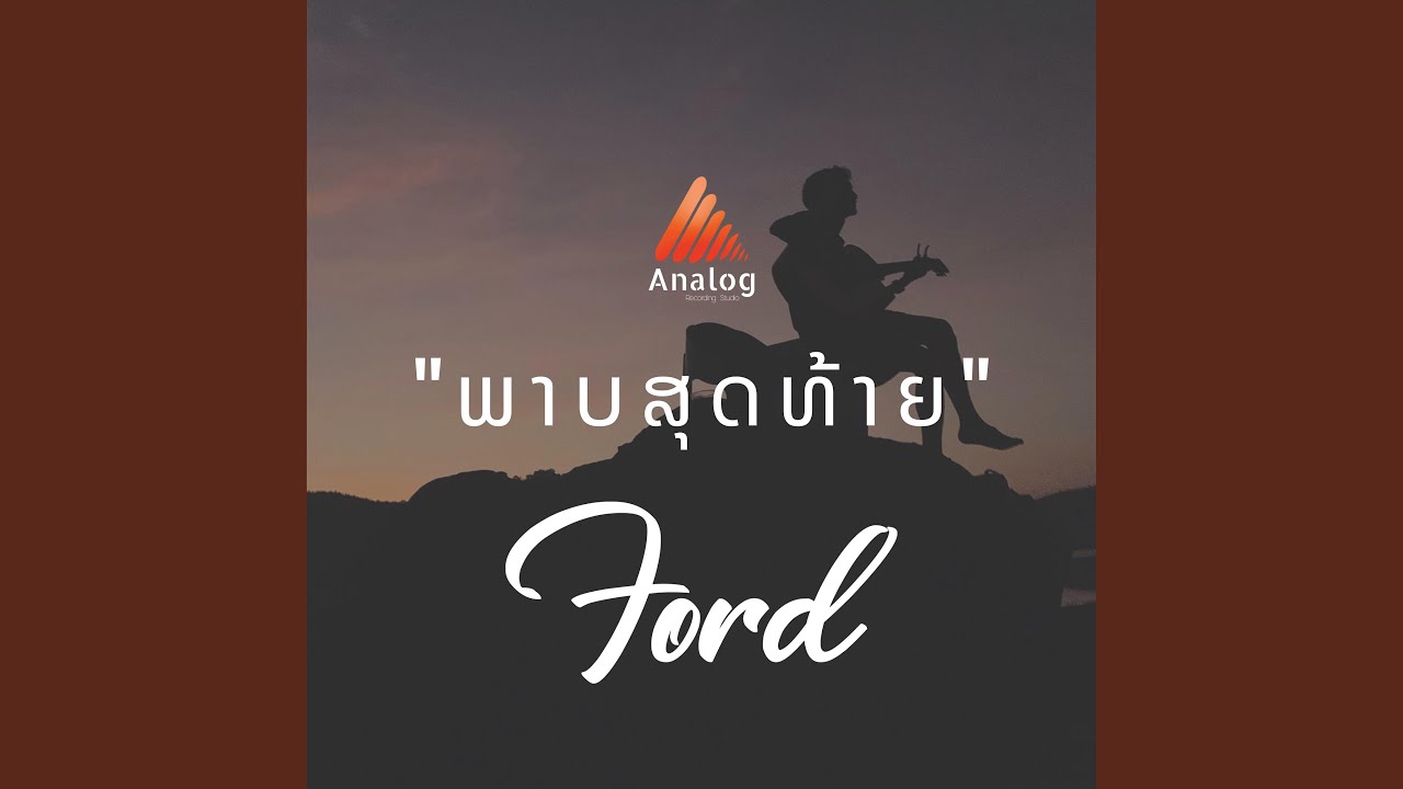 ພາບສຸດທ້າຍ