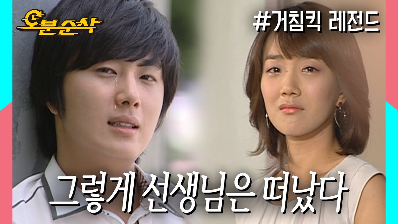 약속을 끝까지 지킨 윤호를 뒤로 하고 홀연히 떠나버린 민정 | 거침킥⏱오분순삭 MBC070712방송