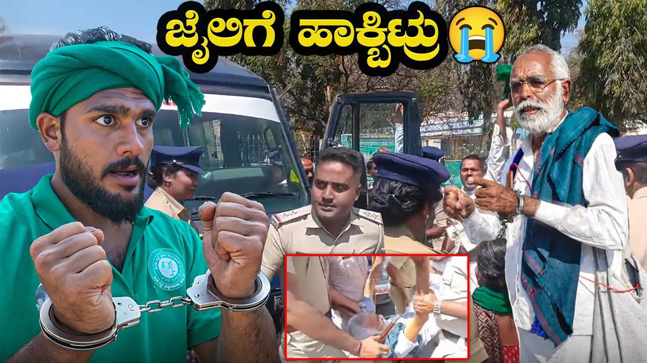 ಜೈಲಿಗೆ ಹಾಕ್ಬಿಟ್ರು😡 | Farmers Protest in Chamrajnagar | Avatar Shiva Official 