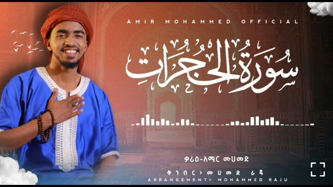 surah Al-hujuret