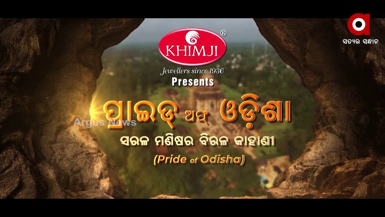 Pride of Odisha with Anu Choudhury, Rare Story of a Simple Man