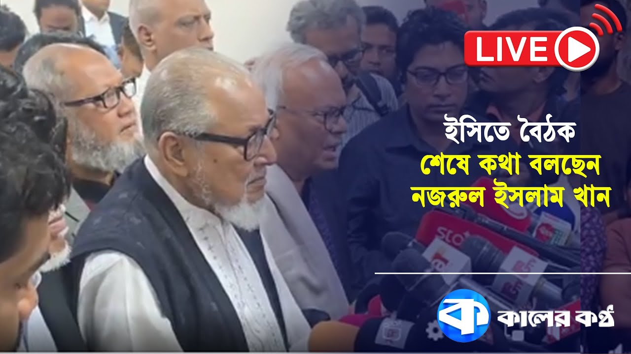 সিইসির সঙ্গে বৈঠকের যা বললেন বিএনপির স্থায়ী কমিটির সদস্য নজরুল ইসলাম খান | BNP | Today News