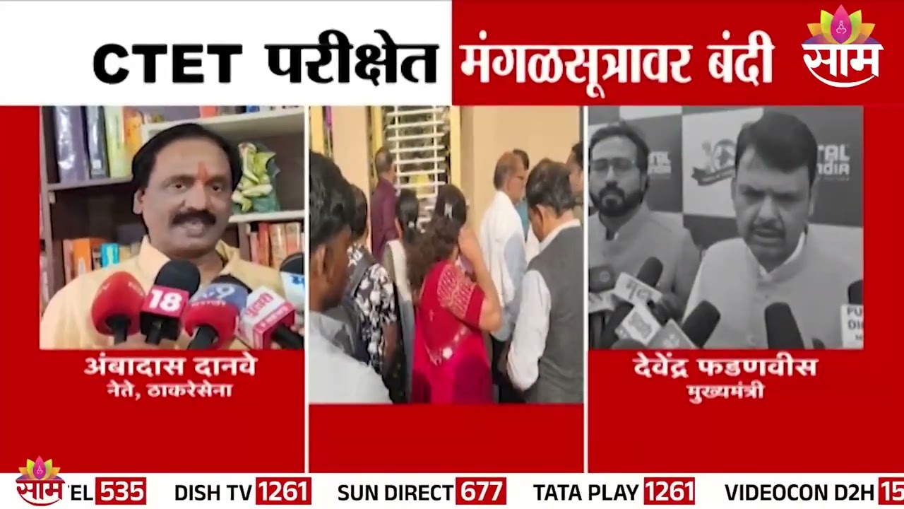 संभाजीनगरात सीटीईटी परीक्षेदरम्यान मंगळसूत्र काढण्याची सक्ती; Vijay Wadettiwar संतप्त