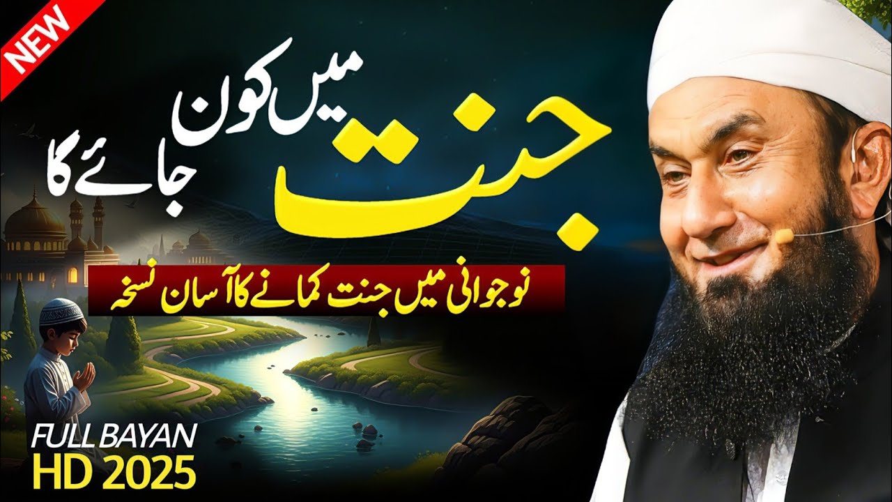 Easy way to earn heaven at a young age | Molana Tariq Jameel Latest Full HD Bayan 2025 |