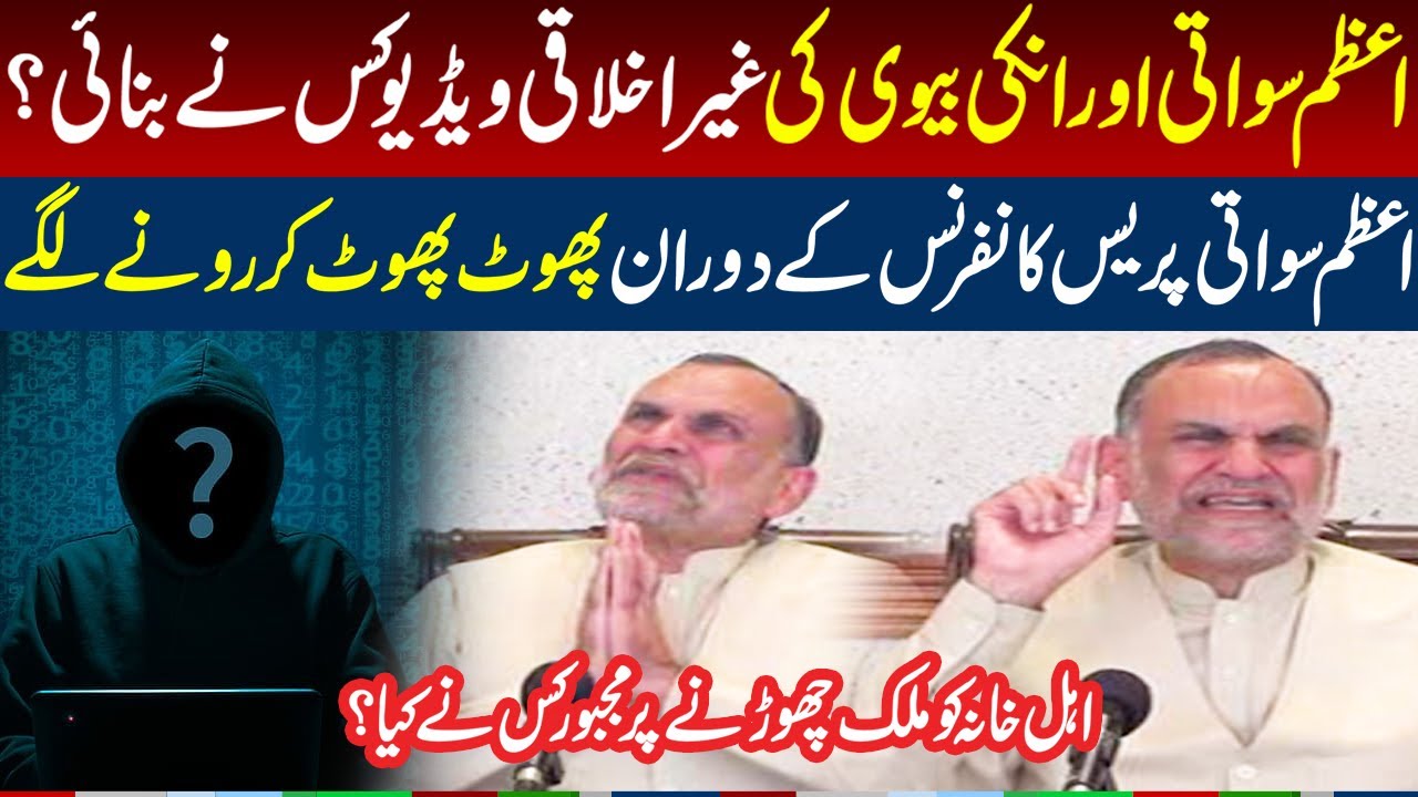 Azam Swati Started Crying in Press Conference,Who made Azam and Wife's Unethical Video? NEO News