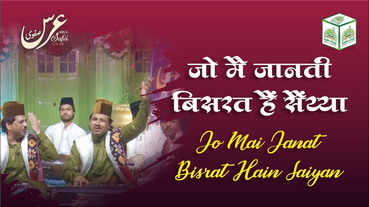 Jo Main Janti Bisarat Hain Saiya || Raja Sarfaraz Darbari Qawwal || BazmESafviya